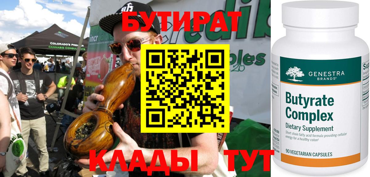 Бутират GHB Истра