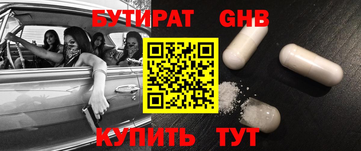 Бутират оксибутират  Вход с VPN  Истра 