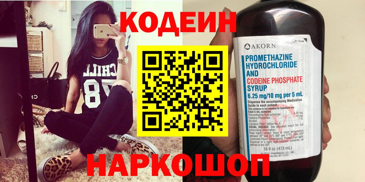 Кодеин Purple Drank  Вход с VPN  Истра 
