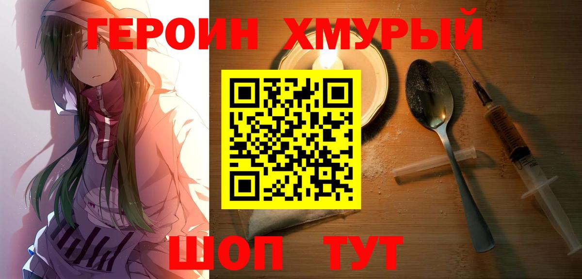 ГЕРОИН Афган  Героин  Истра  Вход с VPN 