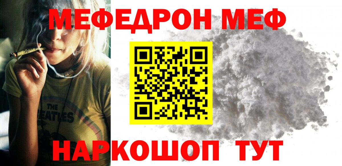 Мефедрон  Меф  Истра  Меф кристаллы  МЯУ-МЯУ 4 MMC  Вход с VPN 