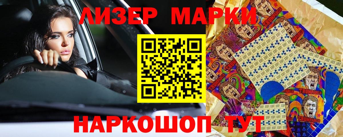 Марки 25I-NBOMe 1500мкг Истра