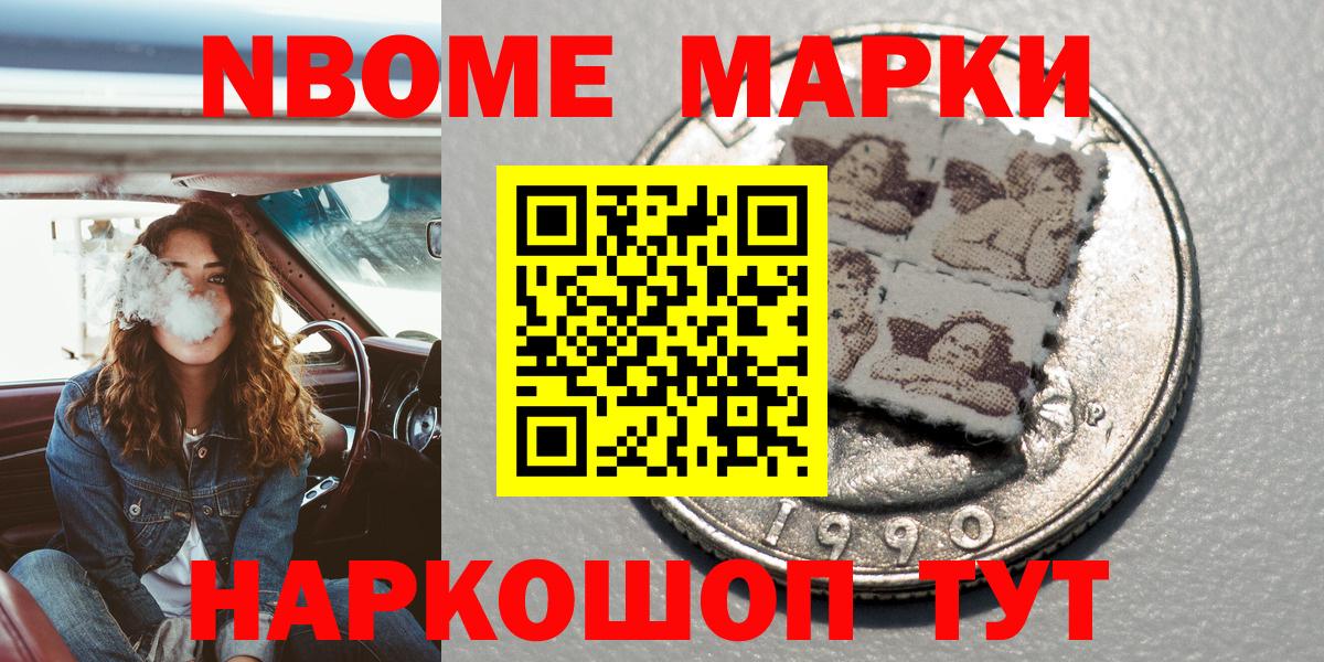 Истра  Марки N-bome 1,8мг  Вход с VPN 