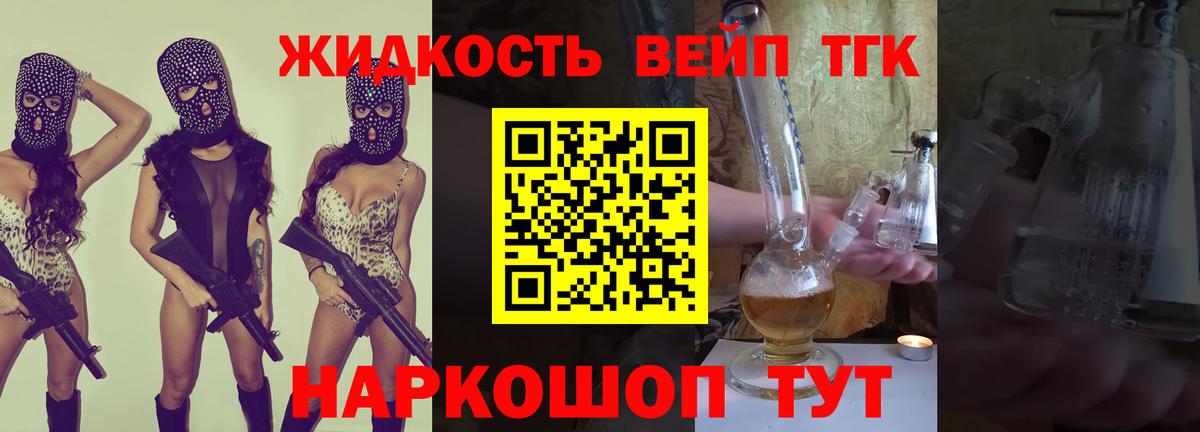 Дистиллят ТГК вейп  Вход с VPN  где найти   Истра 